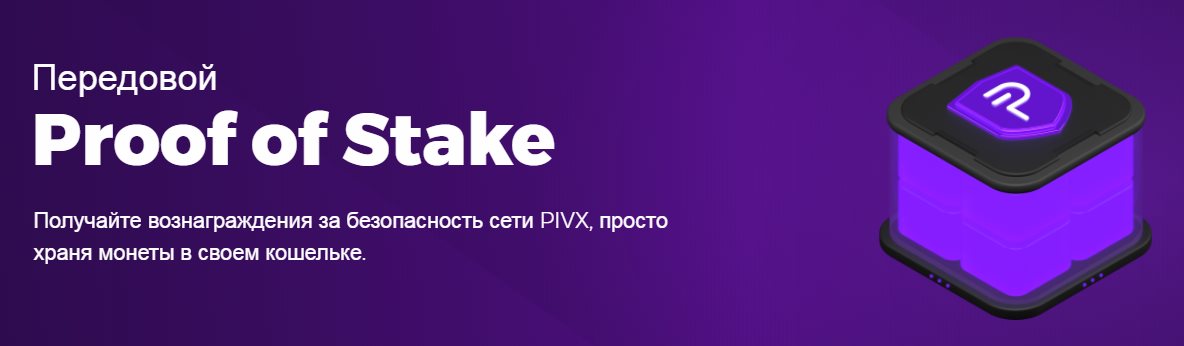 ��������� �������������� �� ������������ ���� PIVX
